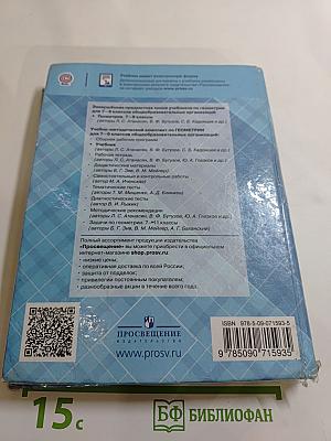 Геометрия 7-9 классы