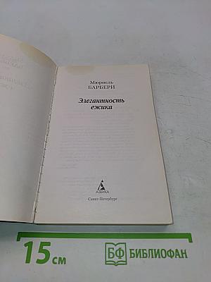 Элегантность ежика