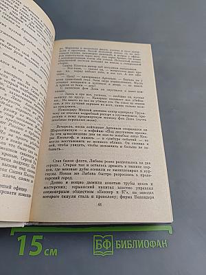 Моонзунд. Роман-хроника. Том 15