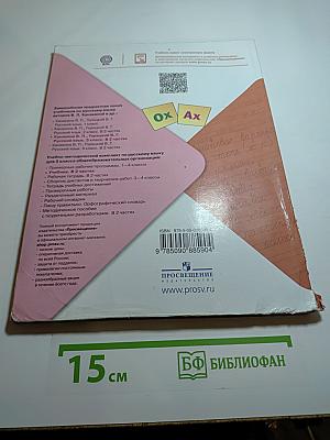 Русский язык, 3 класс, Часть 2