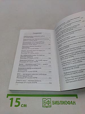 Материалы XV съезда Коммунистической партии Российской Федерации