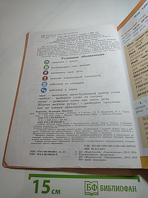 Русский язык, 3 класс, Часть 2