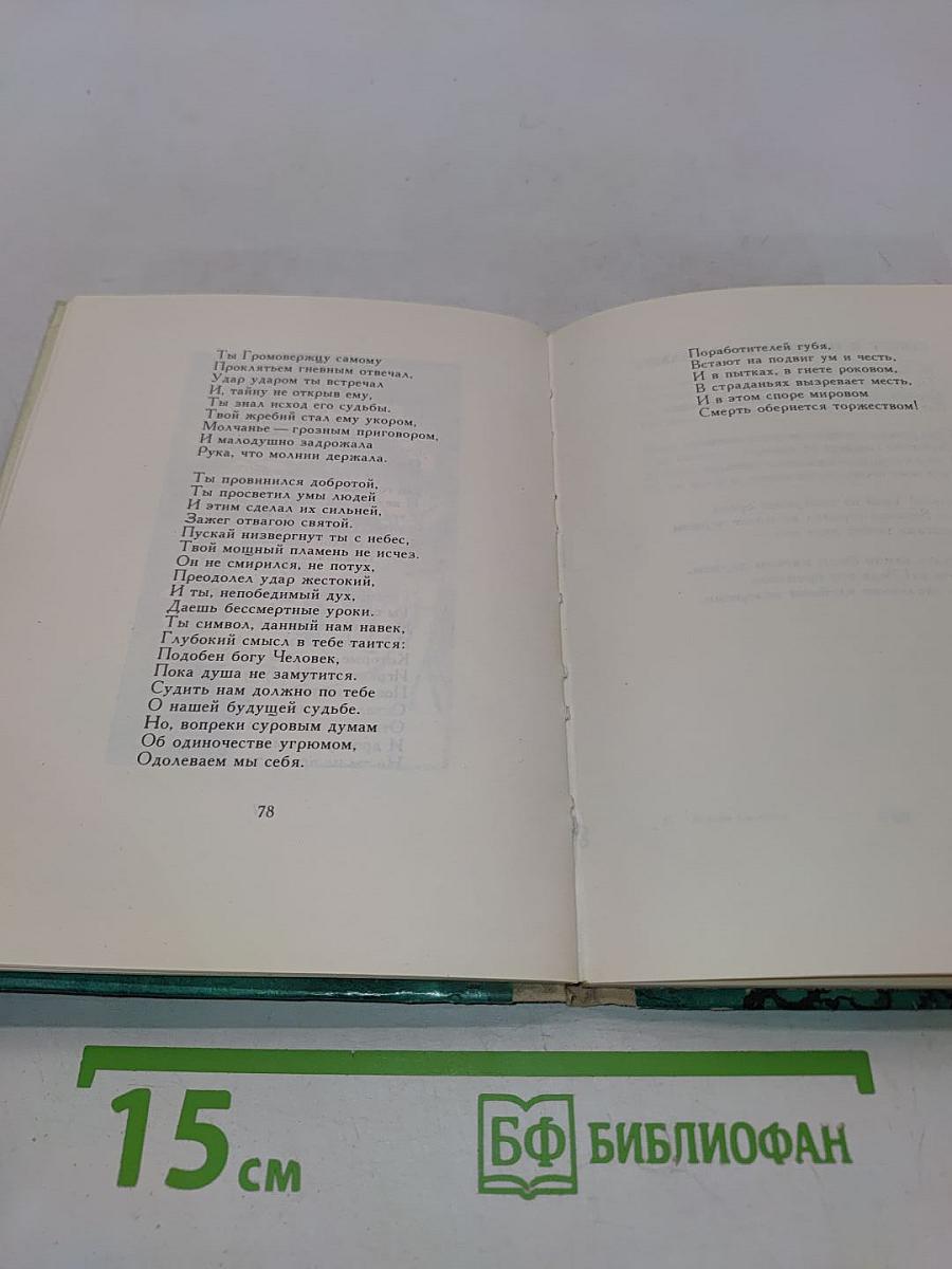Дерево Свободы