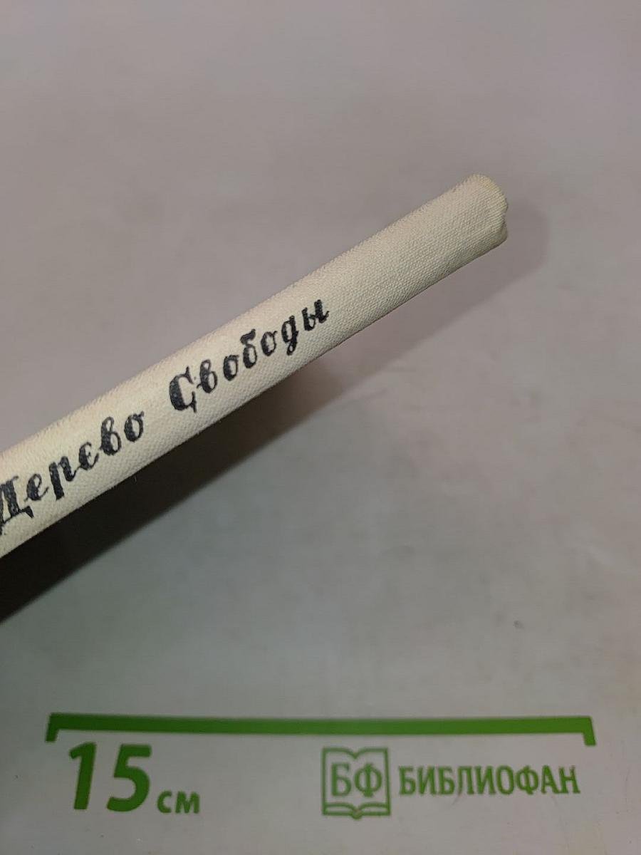 Дерево Свободы