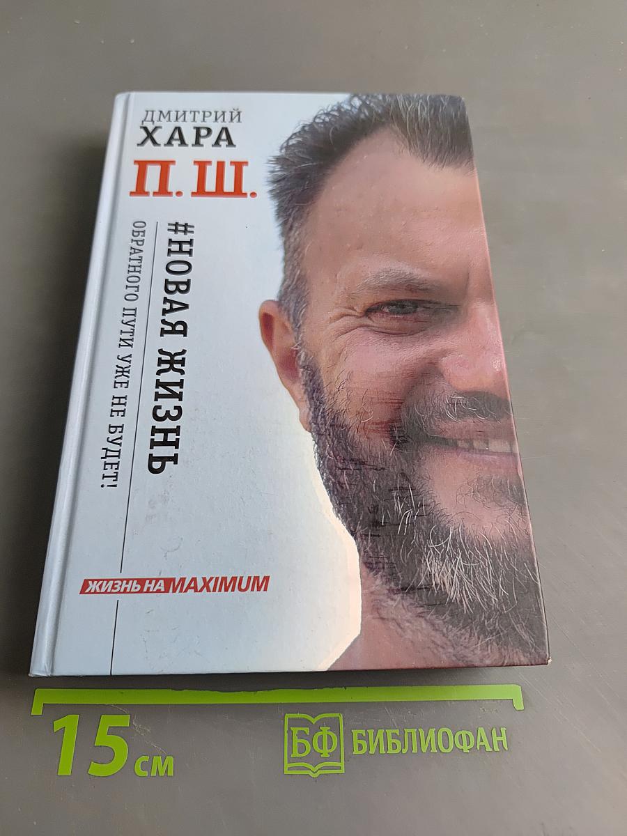 #Новая жизнь. Обратного пути уже не будет!