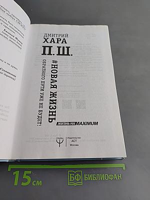 #Новая жизнь. Обратного пути уже не будет!