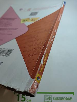 Русский язык, 3 класс, Часть 2