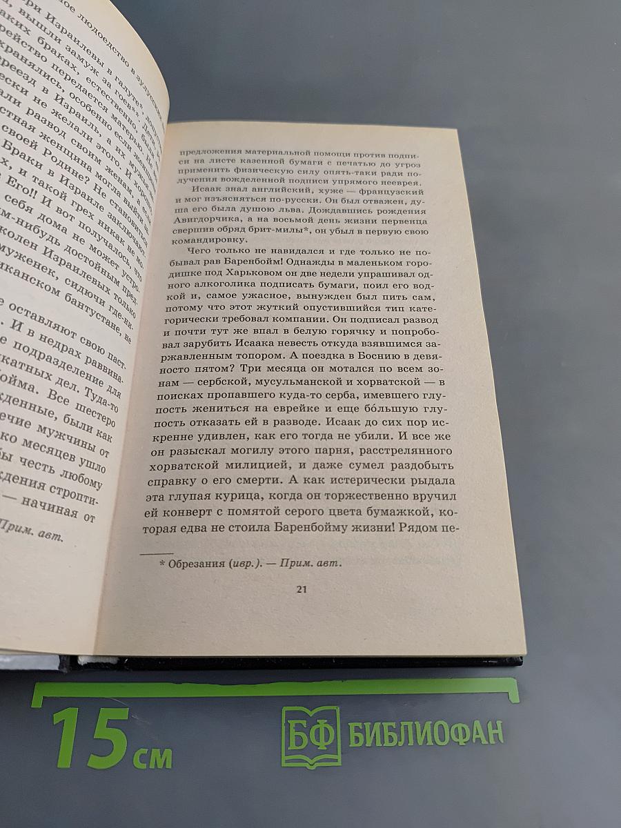 Русские львы. Охота на черную смерть. Книга 3