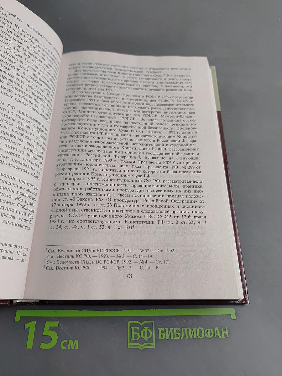 Правоохранительные органы