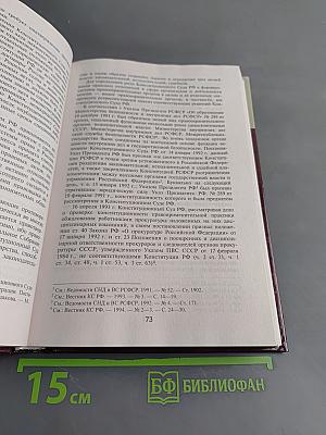 Правоохранительные органы