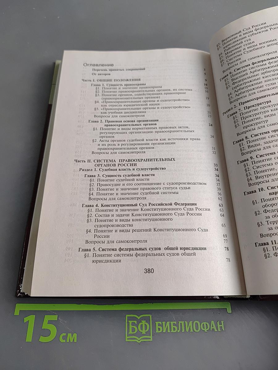 Правоохранительные органы