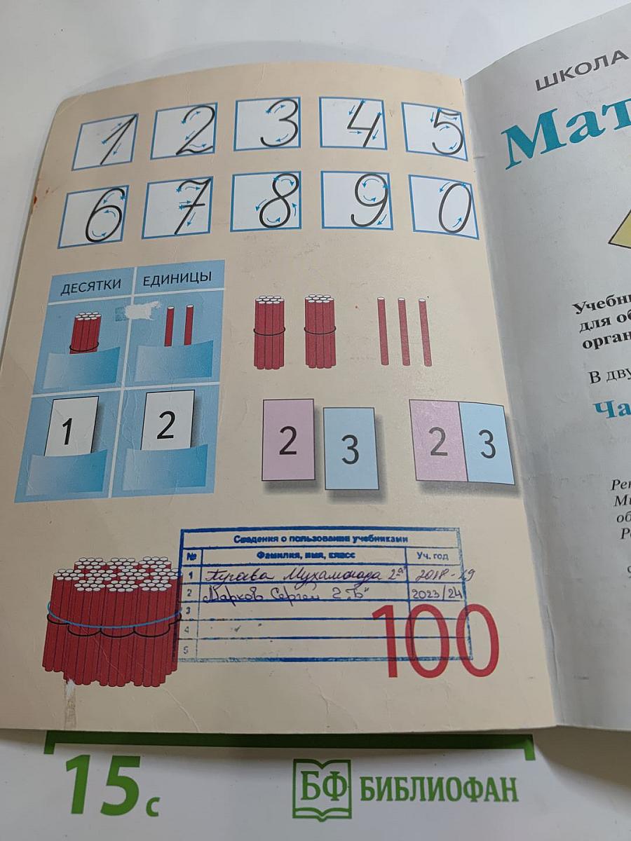 Математика, 2 класс, Часть 1