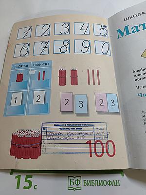 Математика, 2 класс, Часть 1