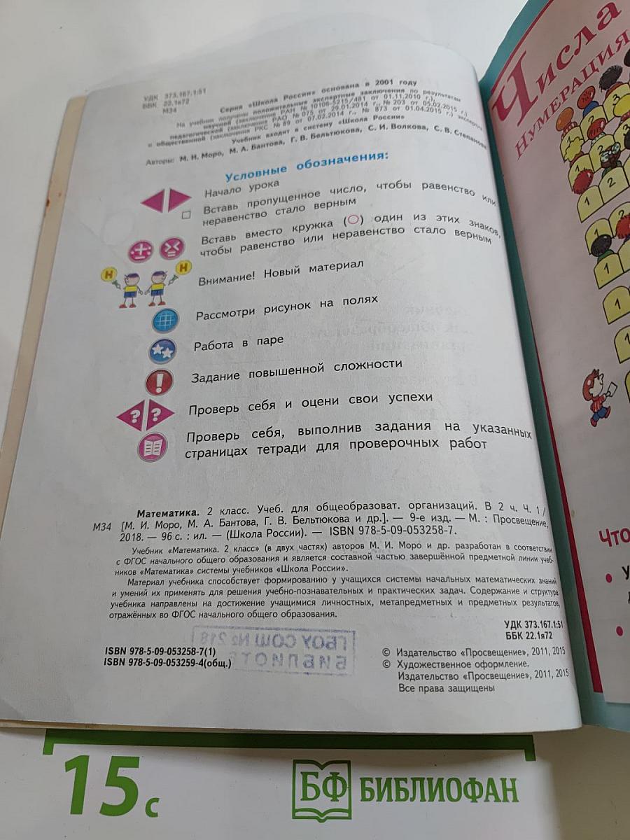 Математика, 2 класс, Часть 1