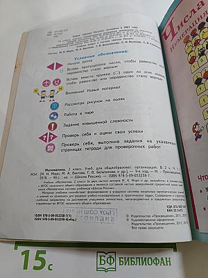 Математика, 2 класс, Часть 1