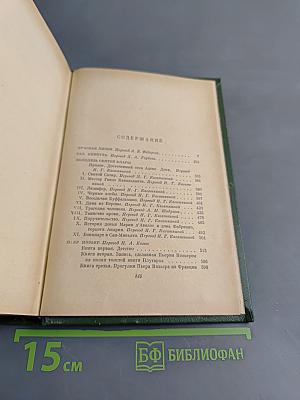 А. Франс. Собрание сочинений. Том третий