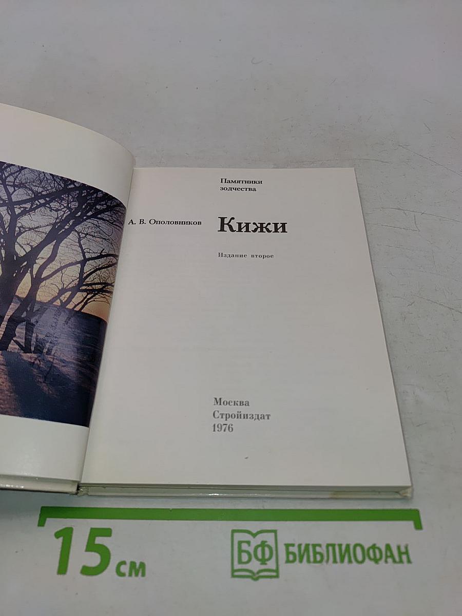 Кижи