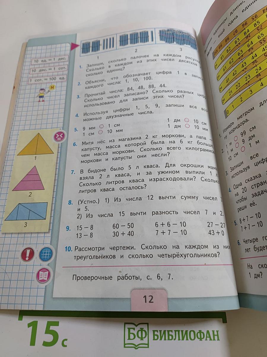 Математика, 2 класс, Часть 1