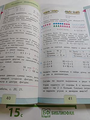 Математика, 2 класс, Часть 1