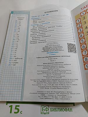 Математика, 2 класс, Часть 1