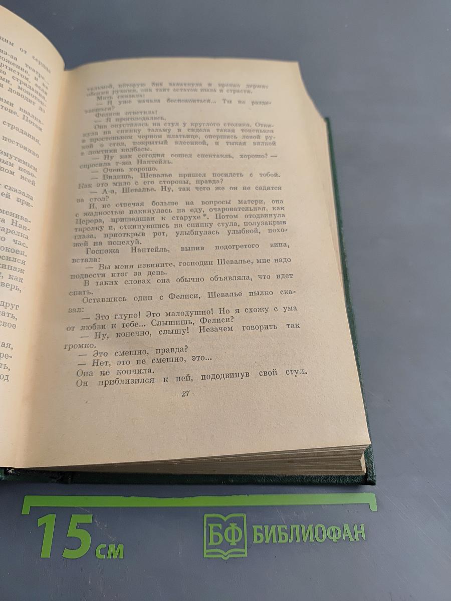 Собрание сочинений. Том пятый. Театральная история, Кренкебиль, Пютуа, Рике и много других полезных рассказов. Повести на белом камне