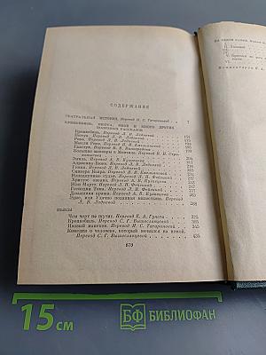 Собрание сочинений. Том пятый. Театральная история, Кренкебиль, Пютуа, Рике и много других полезных рассказов. Повести на белом камне