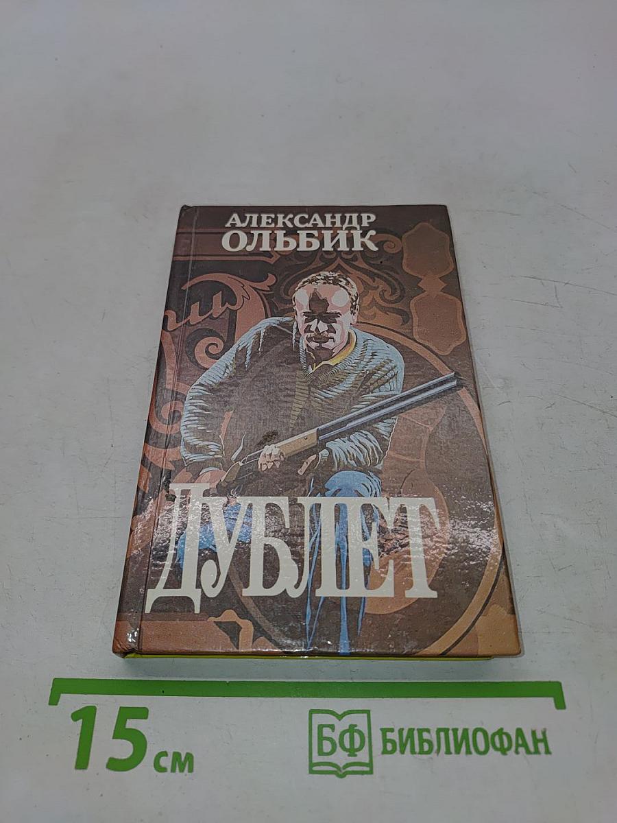 Дублет