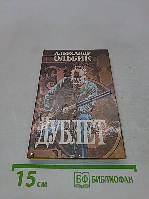 Дублет