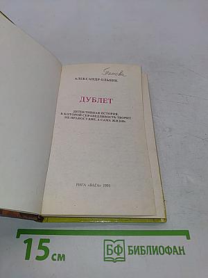 Дублет