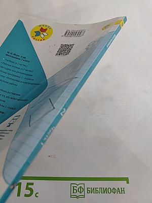 Математика, 2 класс, Часть 1