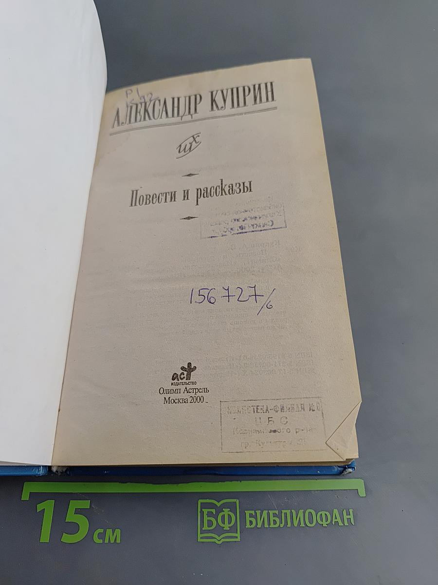 Повести и рассказы. Школьная хрестоматия