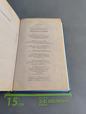 Повести и рассказы. Школьная хрестоматия