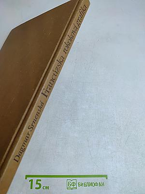 Dagmar Srmenská Francúzska rokoková grafika