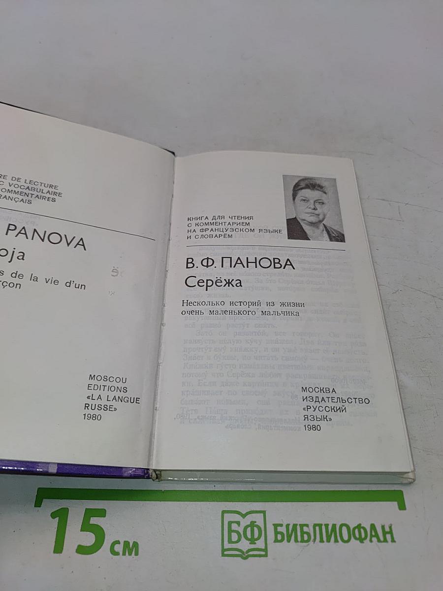 Серёжа