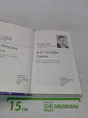 Серёжа