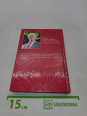 Вызовы времени