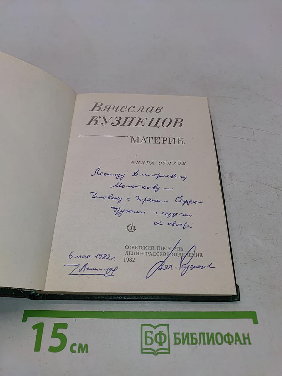 Материк