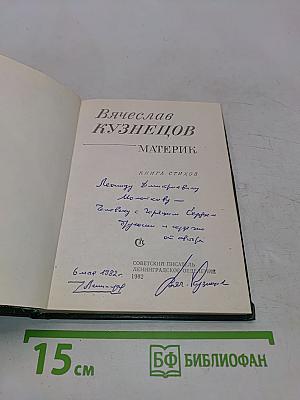 Материк