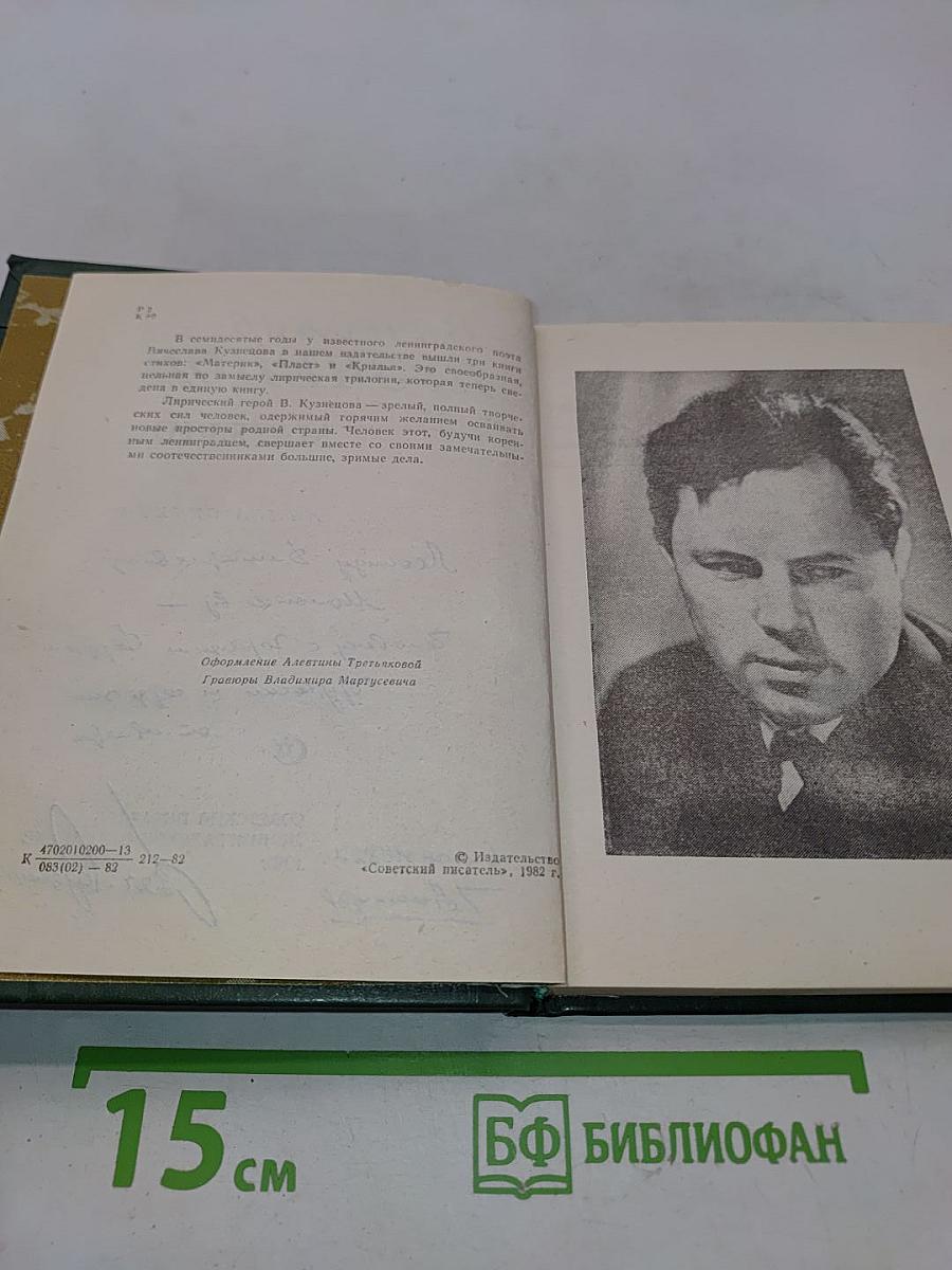 Материк
