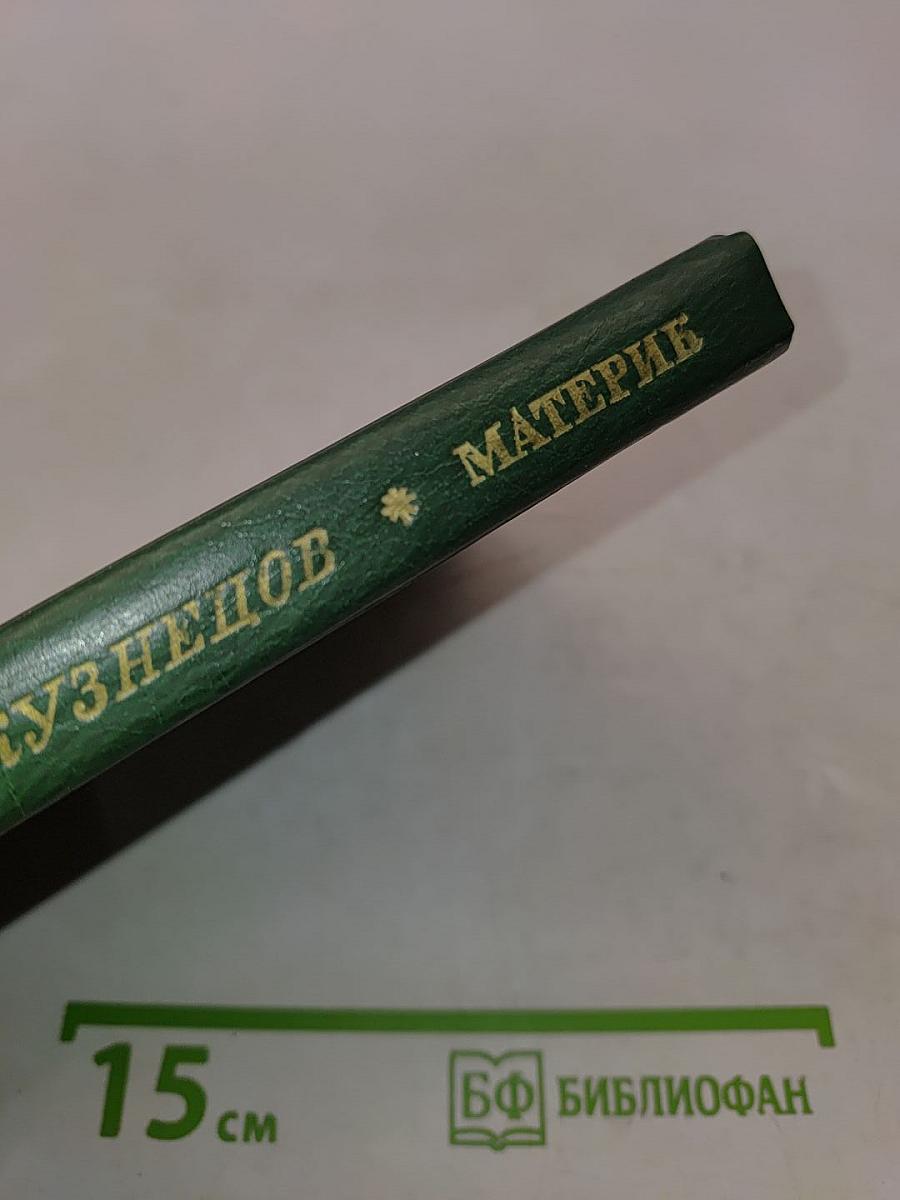 Материк