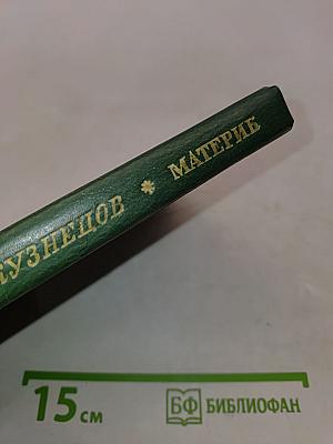 Материк