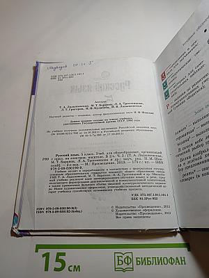 Русский язык 5 класс. Часть 2