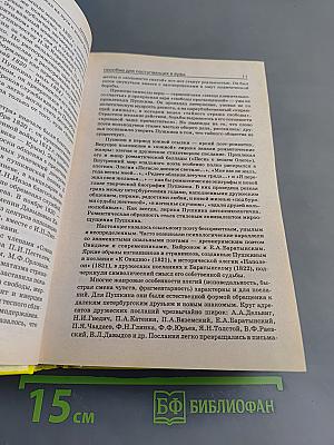 Литература. Полный курс в одной книге. Для поступающих в вузы и подготовки к ЕГЭ