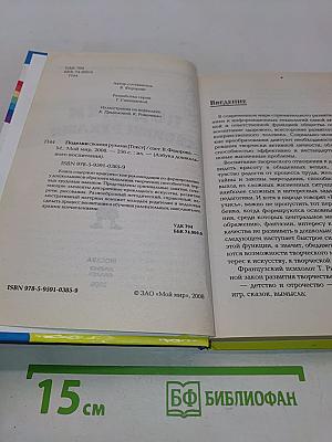 Поделки своими руками. Азбука дошкольного воспитания