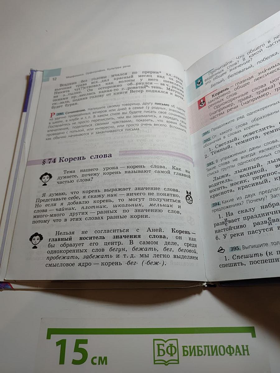 Русский язык 5 класс. Часть 2