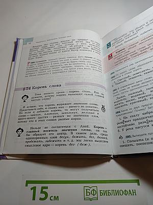 Русский язык 5 класс. Часть 2