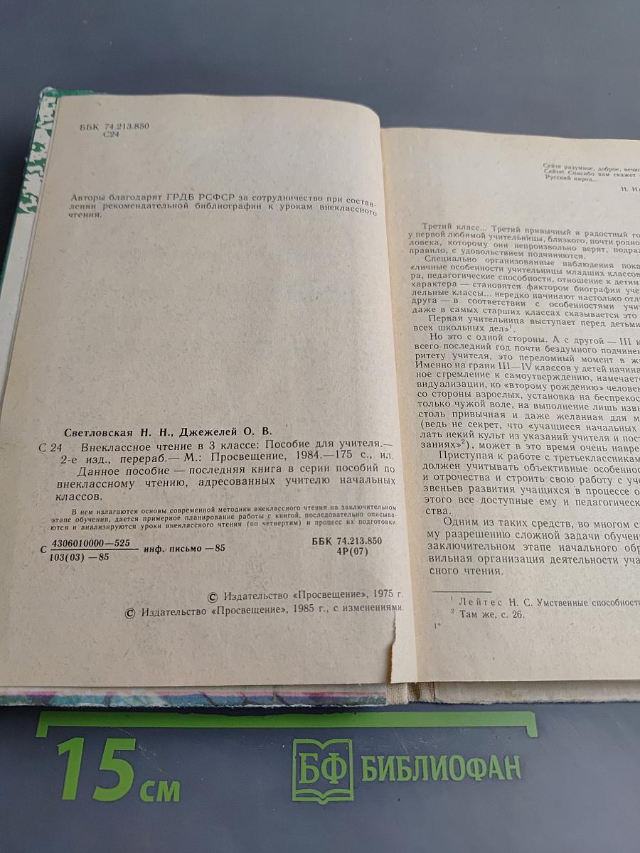 Внеклассное чтение в 3 классе