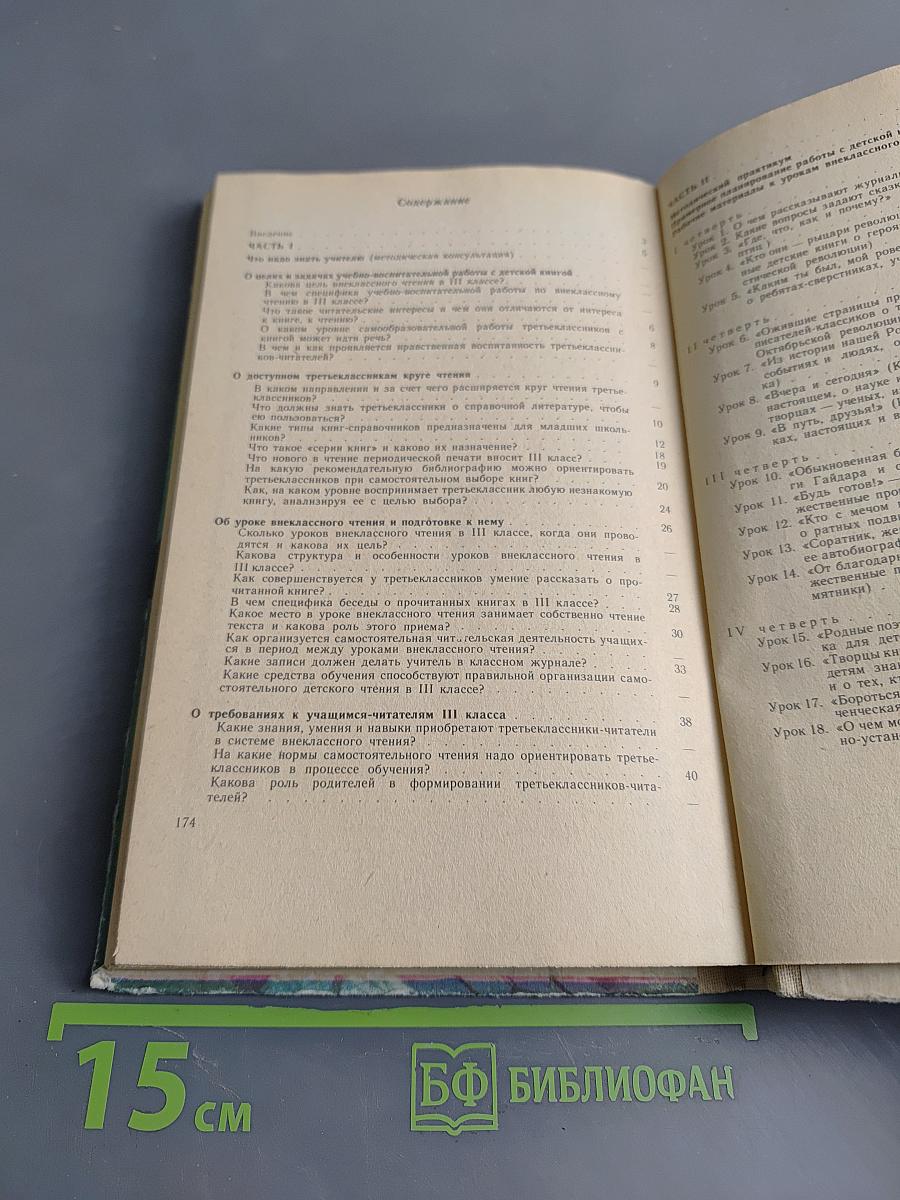 Внеклассное чтение в 3 классе