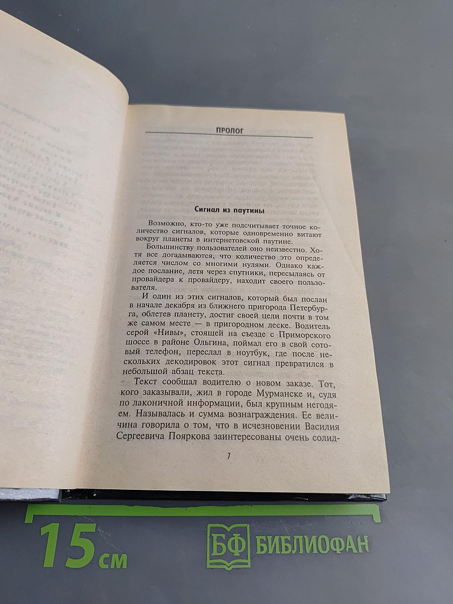 Экстрасенс