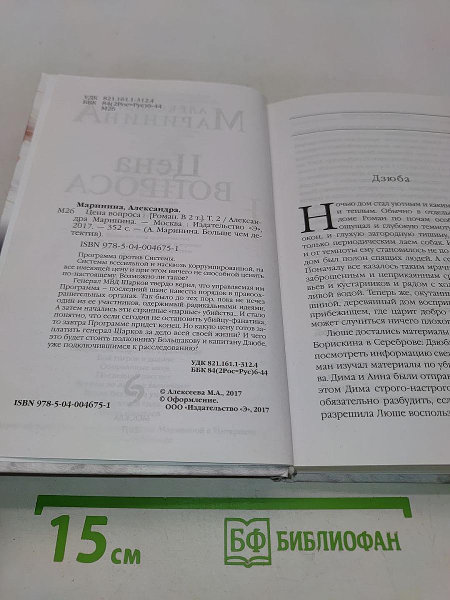 Цена вопроса. Том 2
